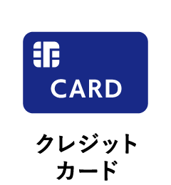 クレジットカード