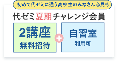 チャレンジ会員
