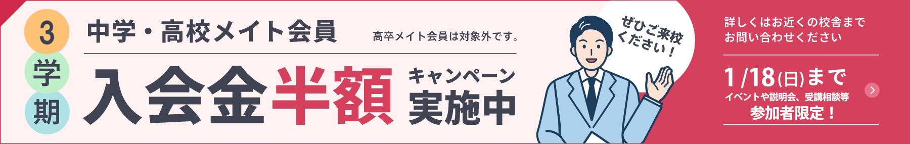 第3学期入学金半額キャンペーン