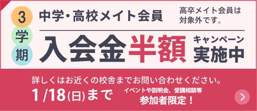 第3学期入学金半額キャンペーン