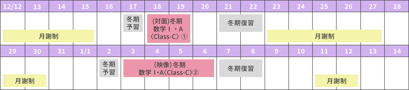 夏期講習会日程