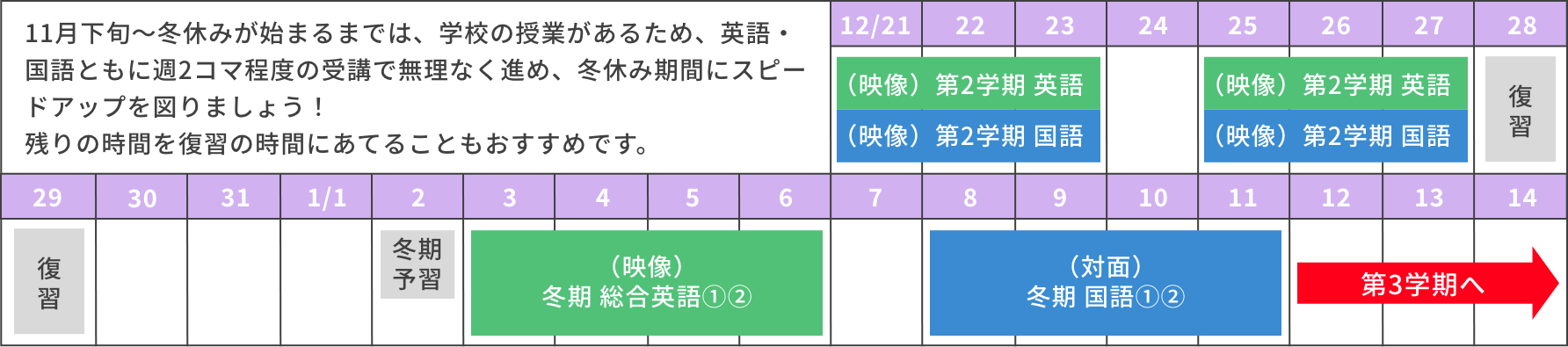 夏期講習会日程