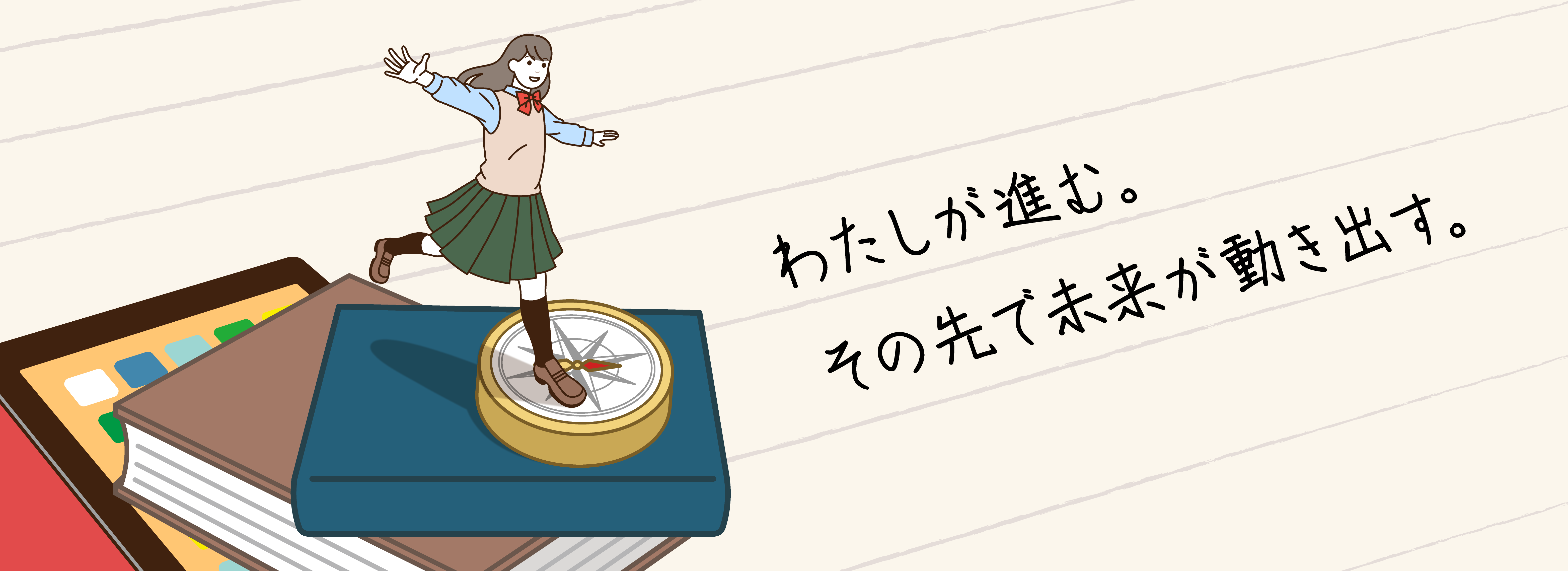 教養・実学