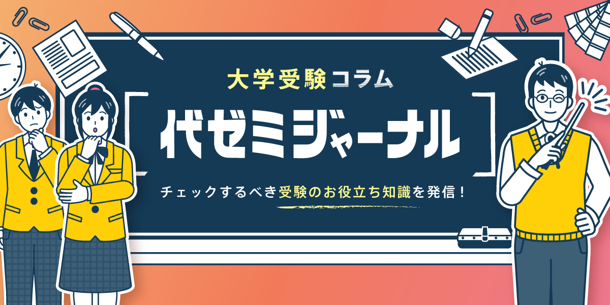 3点セット 代々木ゼミナール パンフレット 冊子 代ゼミ