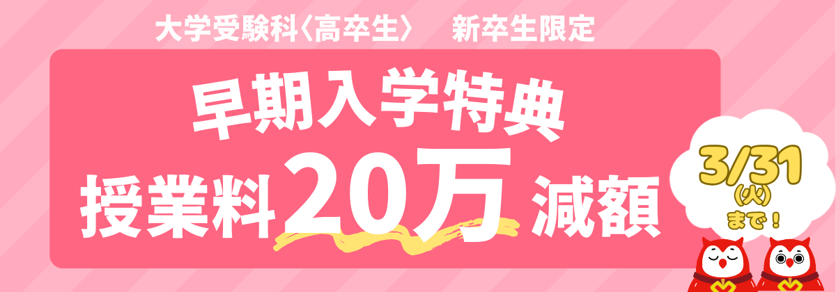 福岡校大学受験科