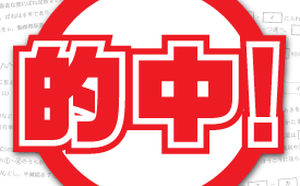 入試問題的中一覧
