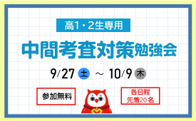 【自習室利用のみ】定期テスト対策勉強会