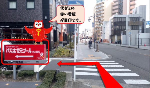 道案内10 代ゼミ名古屋校3