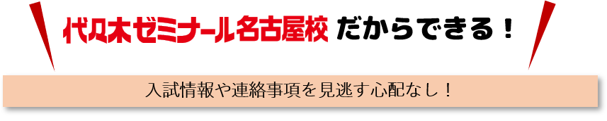 名古屋校だからできる少人数制サポート