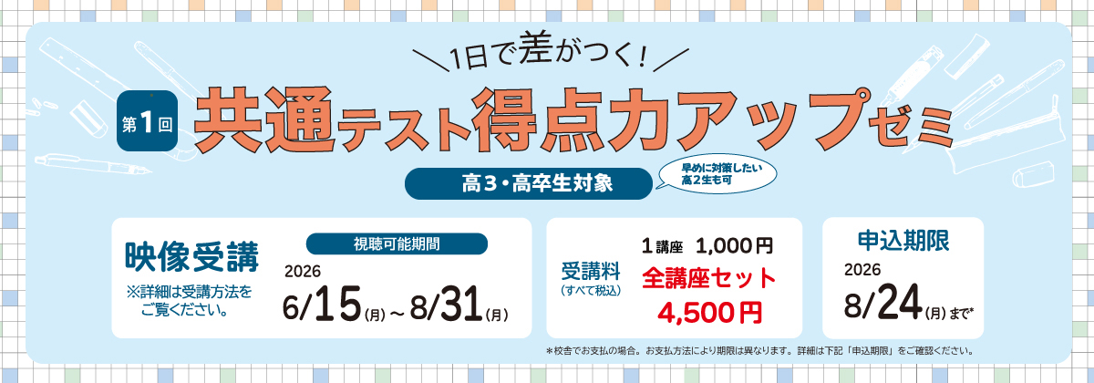 代々木ゼミナール 本部校 代ゼミタワー（新宿駅から徒歩5分） | 大学