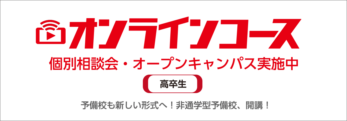 オンラインコース