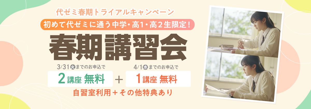 代々木ゼミナール名古屋校 | 大学受験予備校