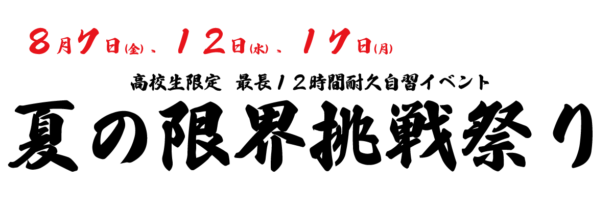 代々木ゼミナール名古屋校 | 大学受験予備校