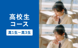 2025年度 高校生コース 入会案内