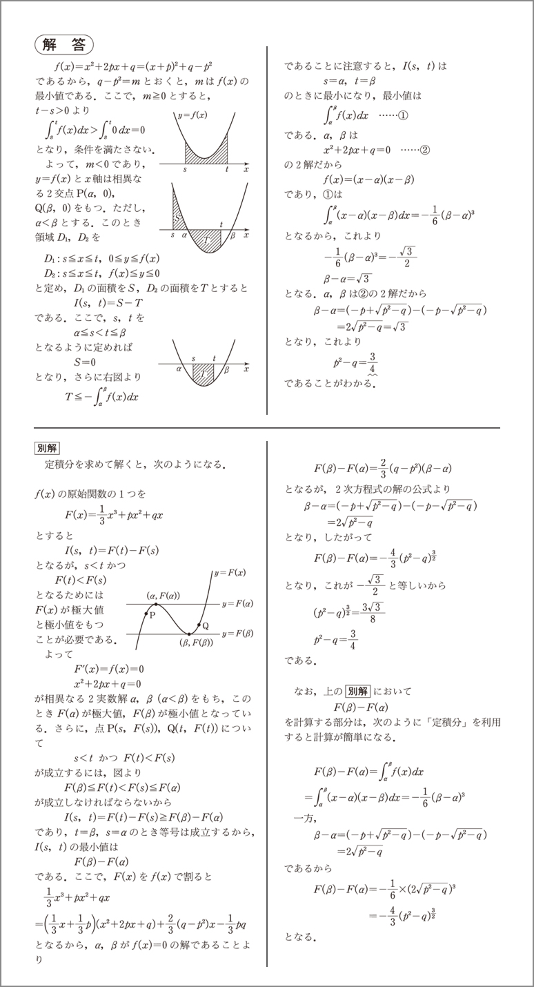 「大学への数学9月号」解答