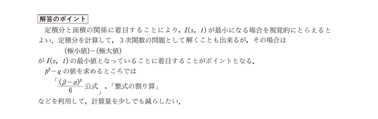 「大学への数学9月号」解答のポイント