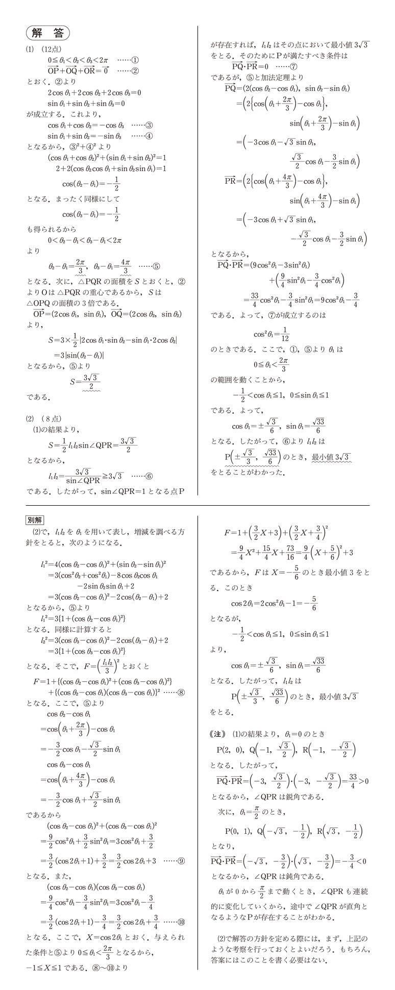 大学への数学11月号　解答