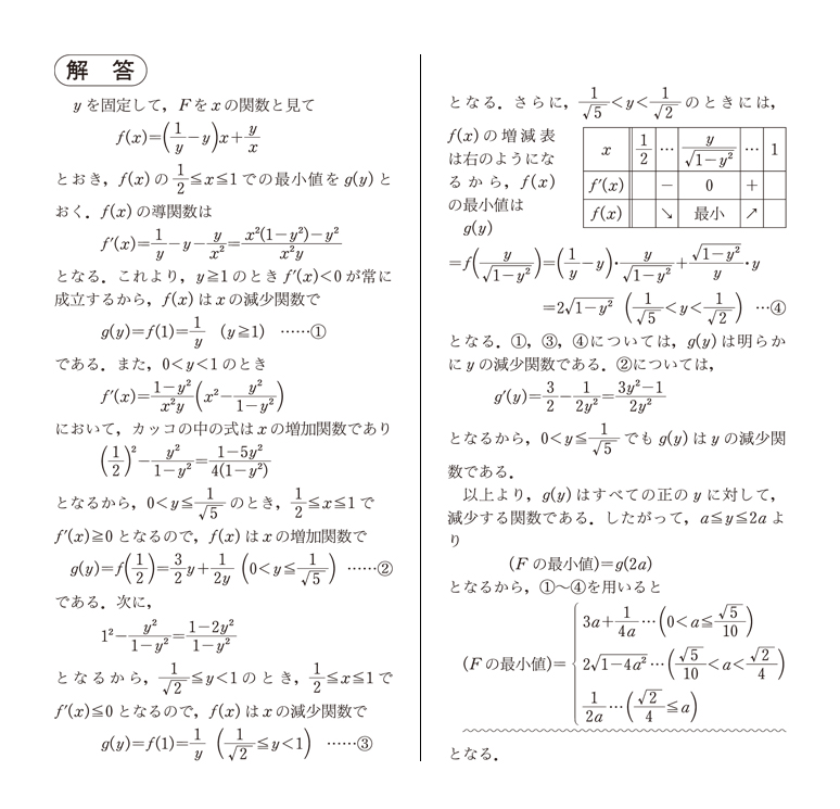 大学への数学2月号　掲載問題の解答