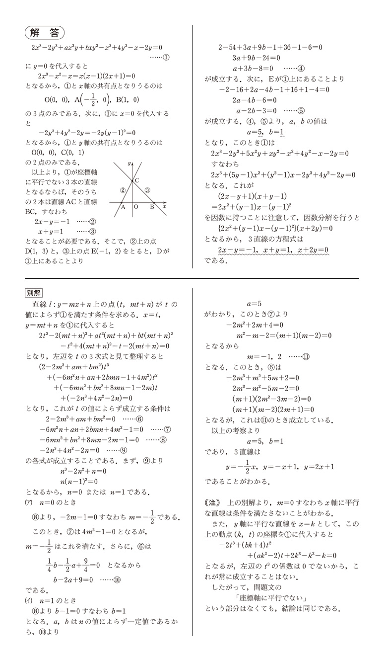 大学への数学9月号　掲載問題の解答