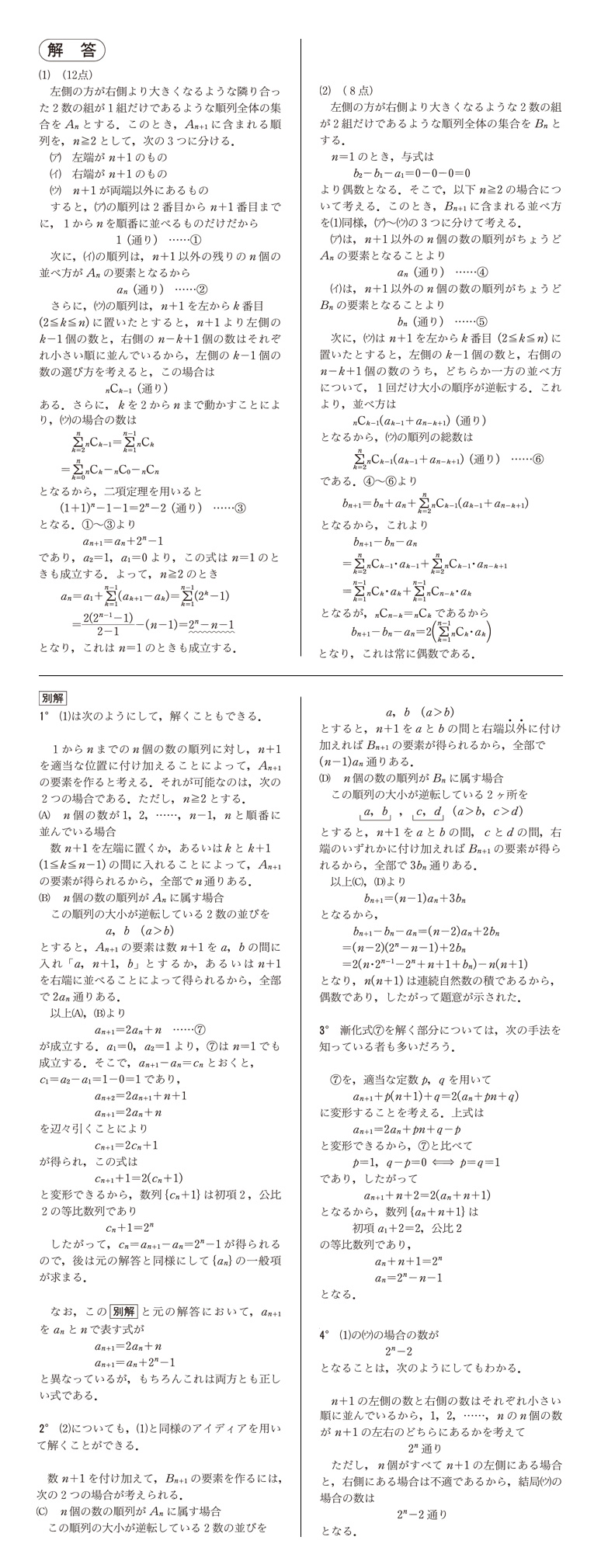 大学への数学2月号　掲載問題の解答