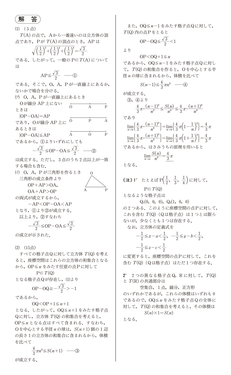 大学への数学7月号　掲載問題の解答