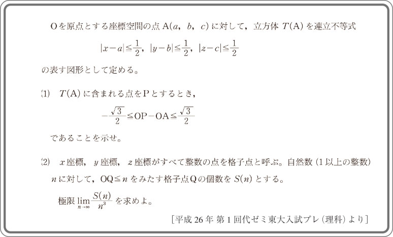 大学への数学7月号　掲載問題