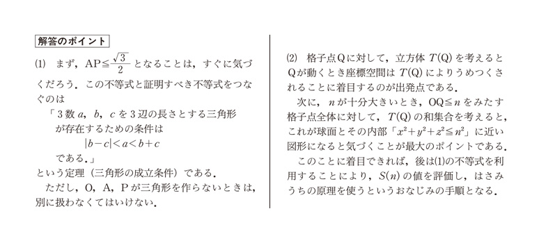 大学への数学7月号　掲載問題の解答のポイント