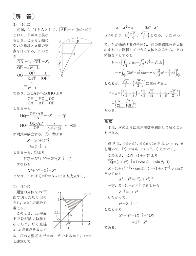 大学への数学9月号　掲載問題の解答