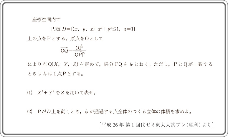 大学への数学9月号　掲載問題