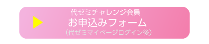 お申込みフォーム