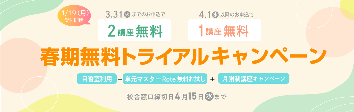 2026年度春期無料トライアルキャンペーンのご案内