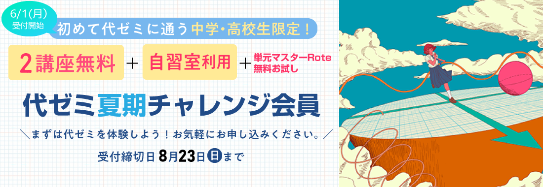 代々木ゼミナール（予備校） | 代ゼミニュース