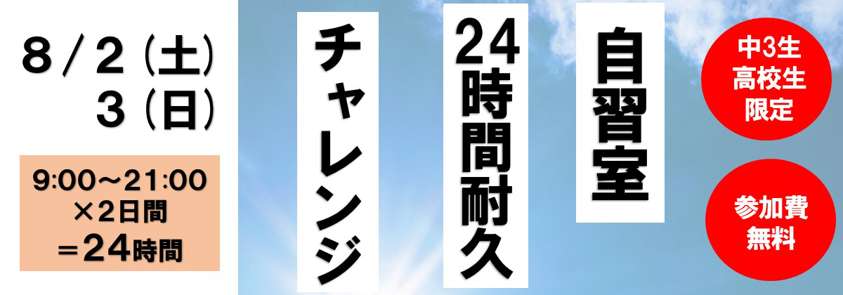 自習室24時間耐久チャレンジ