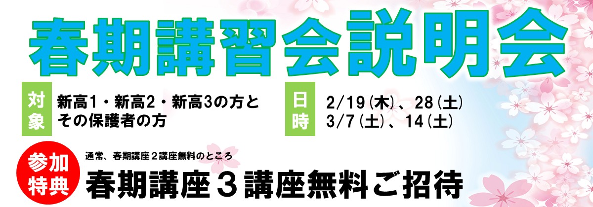 2026春期説明会
