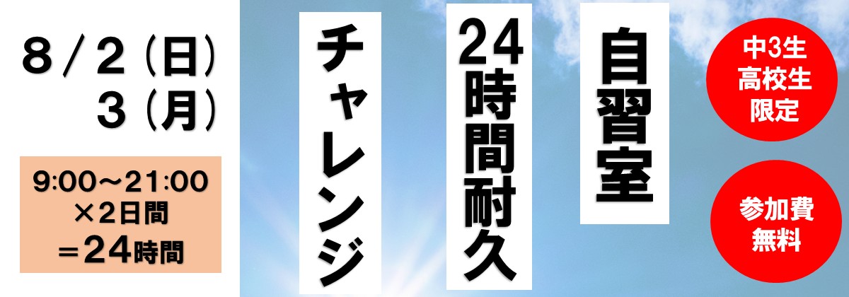 自習室24時間耐久チャレンジ