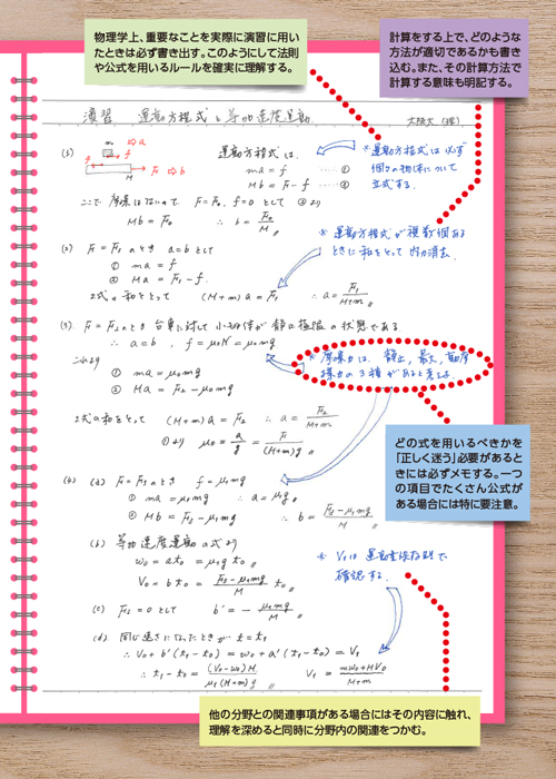 物理の授業ノート