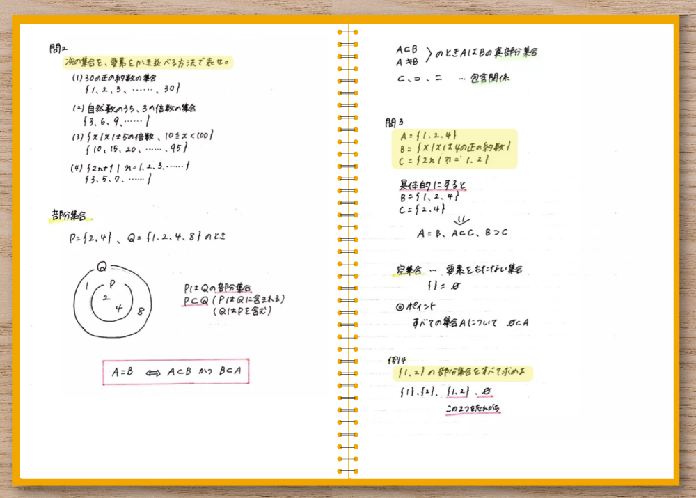 数学の授業ノート