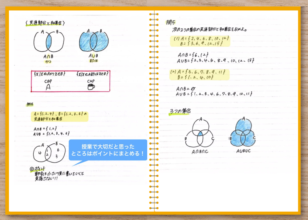 数学の授業ノート