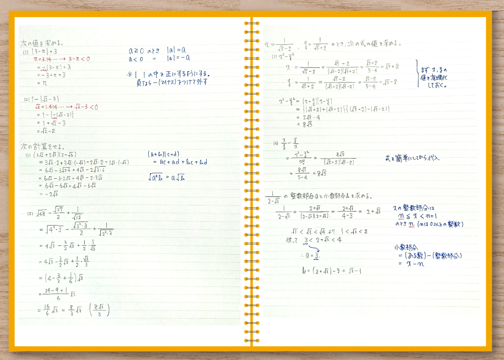 数学の授業ノート
