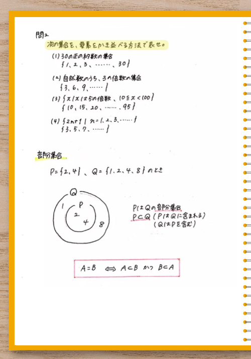 数学の授業ノート