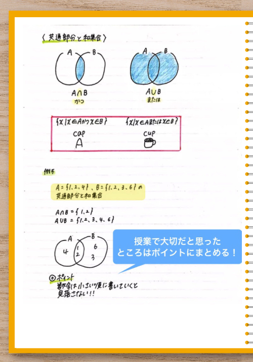 数学の授業ノート