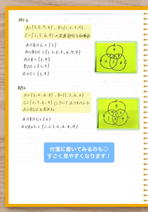 数学の授業ノート