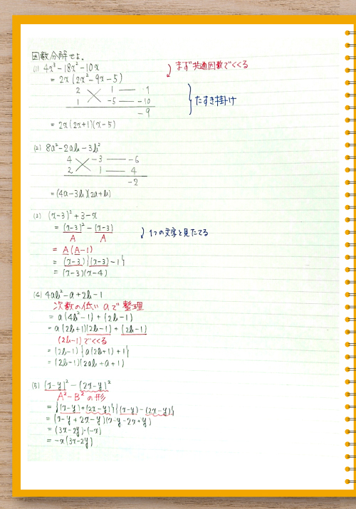 数学の授業ノート