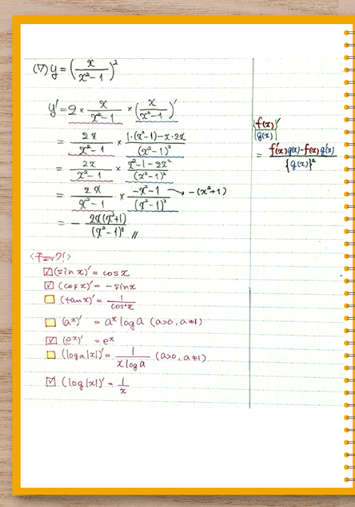 数学の授業ノート