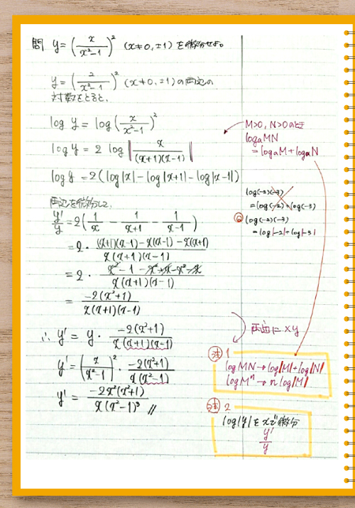 数学の授業ノート