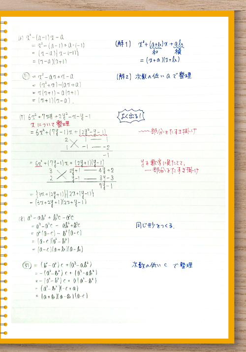 数学の授業ノート