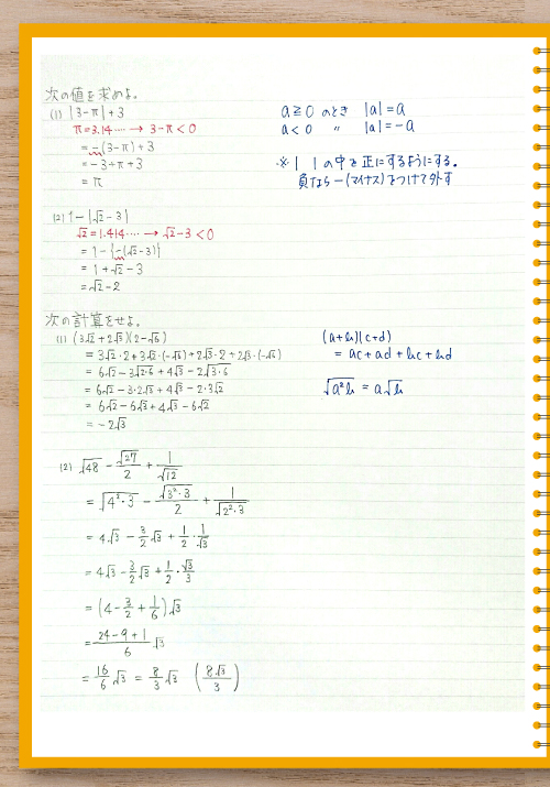 数学の授業ノート