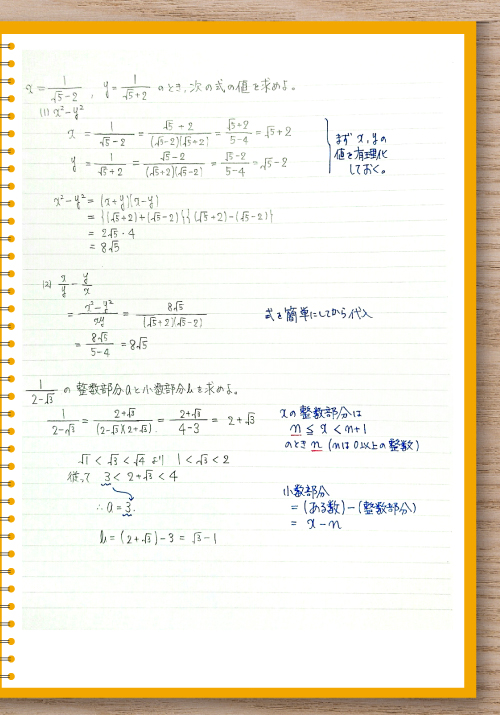 数学の授業ノート