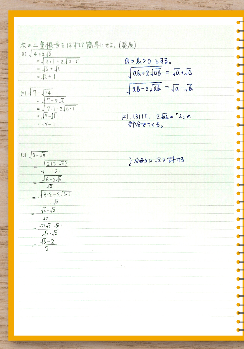 数学の授業ノート