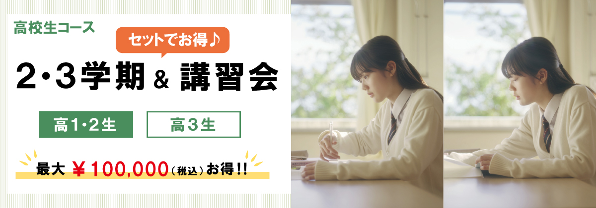 2025_2学期入会パック